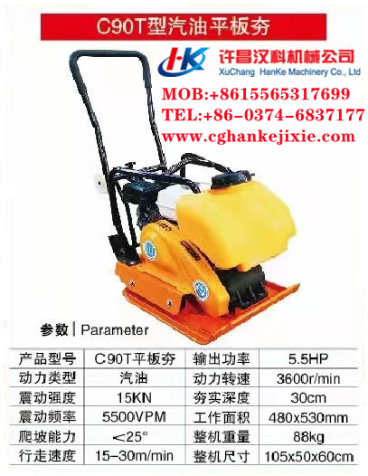 Plate Compactor HK5